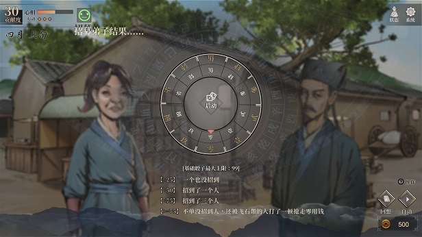 天命系统.jpg