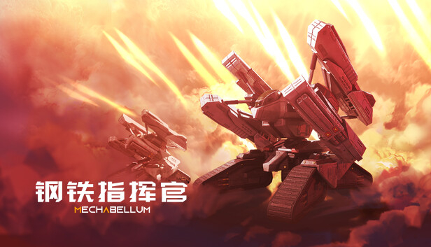 钢铁指挥官|官方中文|Build.14778566-军威领袖-激战烽火|解压即撸|