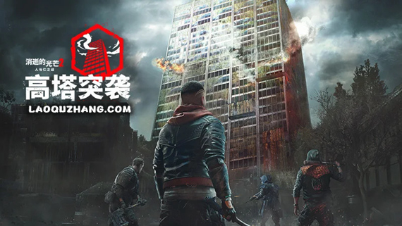 消失的光芒2 人与仁之战 重装上阵版|官方中文|V1.17.2+预购特典+全DLC+修改器|解压即撸|