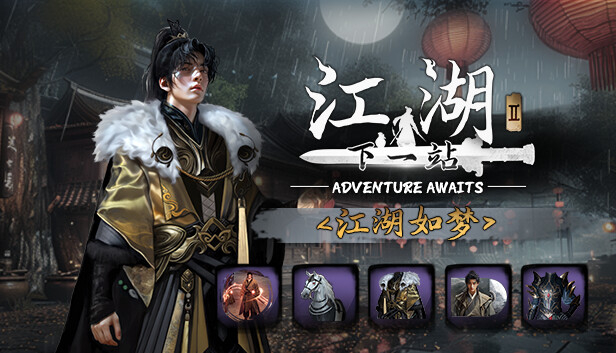 下一站江湖Ⅱ 豪华版|中字-国语|V1.1.30-云途江湖-剑魄苍穹+全DLC|解压即撸|