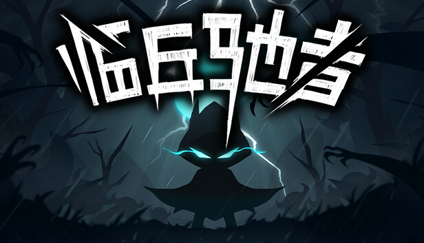 临兵驰者 SpeedOverflow|官方中文|Build.12367378-战魔狂者-龙魂战神|解压即撸|