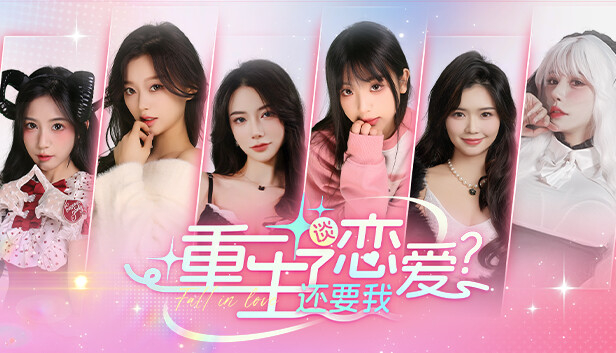 重生了还要我谈恋爱?|官方中文|Build.15138417-心语呢喃-甜蜜心潮|解压即撸|