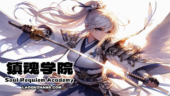 镇魂学院|官方中文|Build.14914229-战魂英灵-召唤契约|解压即撸|