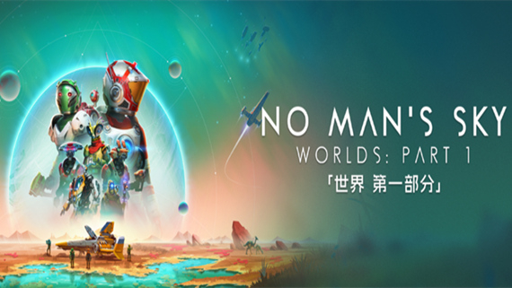 无人深空 回响|官方中文|V5.01.1-世界 第一部分-奇点远征-遗忘星域+全DLC|解压即撸|
