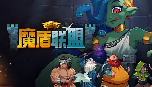 魔盾联盟|官方中文|Build.15194817-圣塔征途-绝境逆袭|解压即撸|