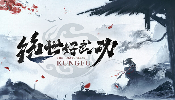 绝世好武功|官方中文|Build.14919432-风云绝技-剑影飞舞|解压即撸|