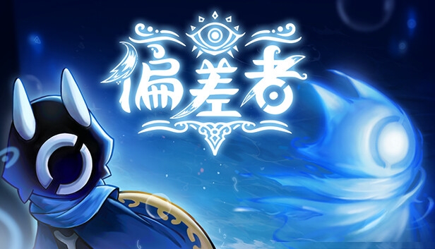 偏差者 DEVIATOR EARLY|官方中文|Build.15357042-幻世法则-混沌裂隙|解压即撸|