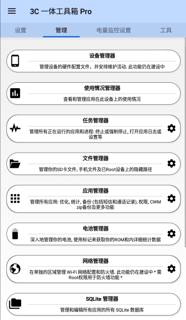 3C一体工具箱 Pro1.png