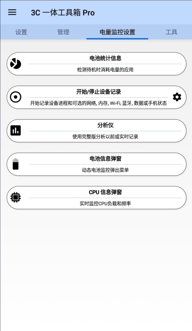 3C一体工具箱 Pro2.png