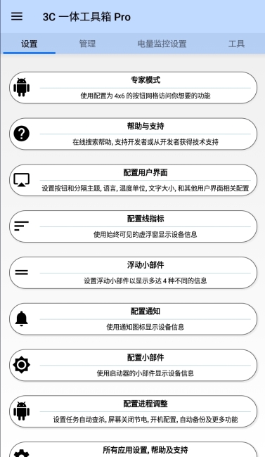 3C一体工具箱 Pro3.png