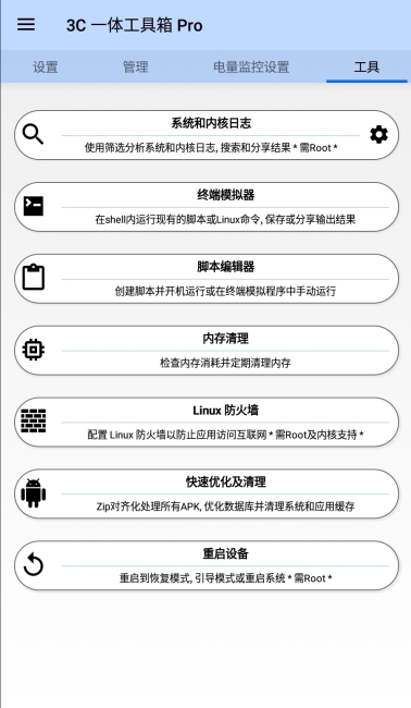 3C一体工具箱 Pro4.png