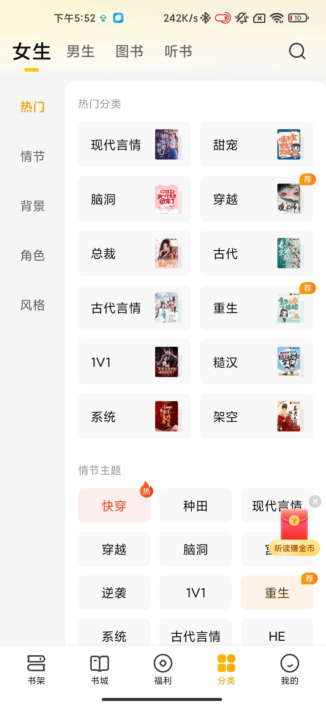 【安卓软件】七猫免费小说_v7.46-安卓魔改版下载