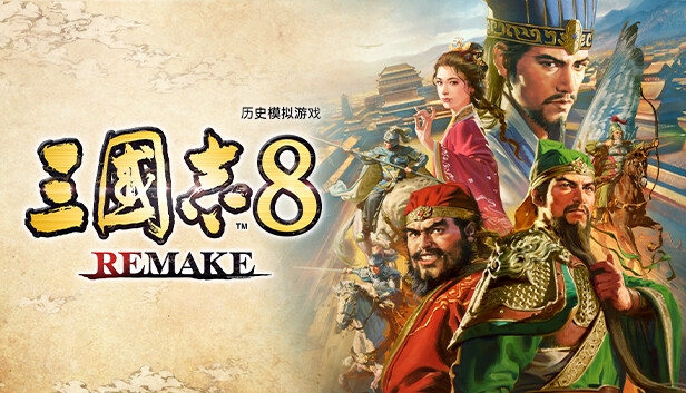 三国志8 重制版|豪华中文|Build.16339941-1.0.4+预购特典+全DLC+季票|解压即撸|