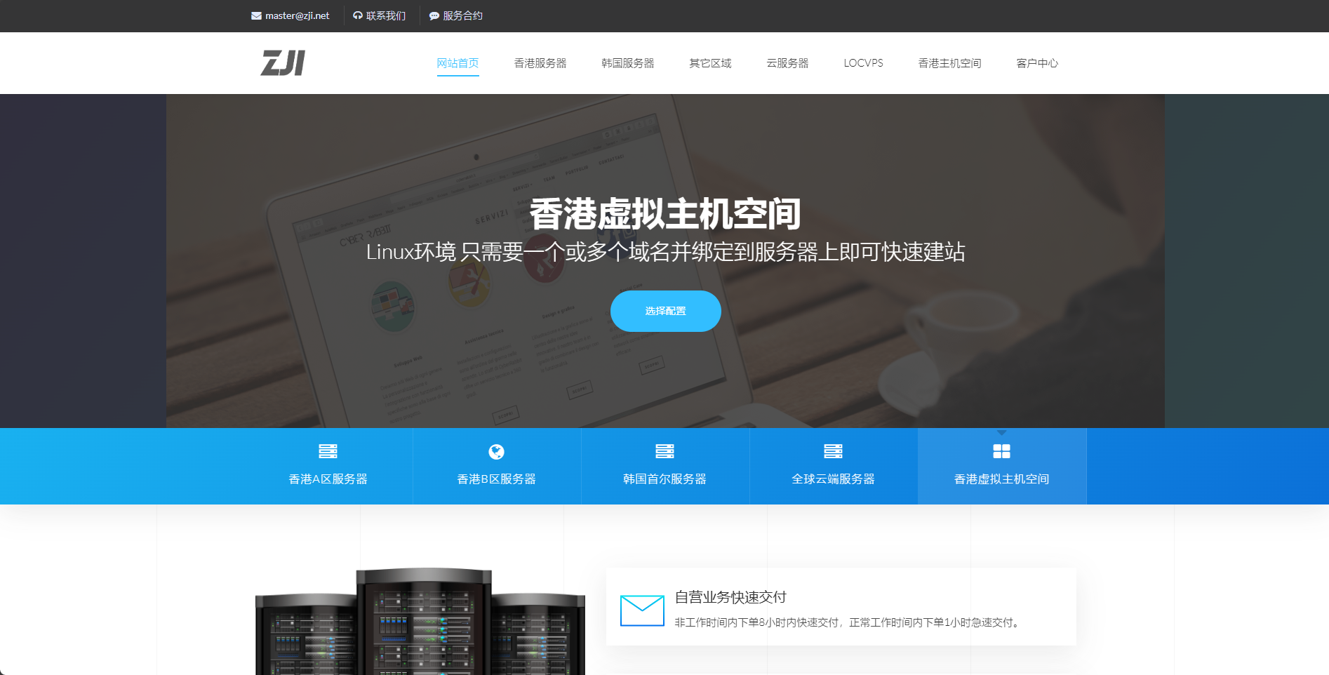 ZJI：香港便宜服务器8折优惠仅需440元/月，2*E5-2630L /32G内存/1T SSD/30Mbps@不限