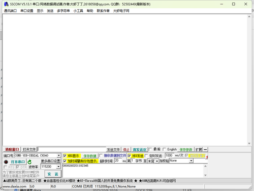 sscom串口/网络数据调试器