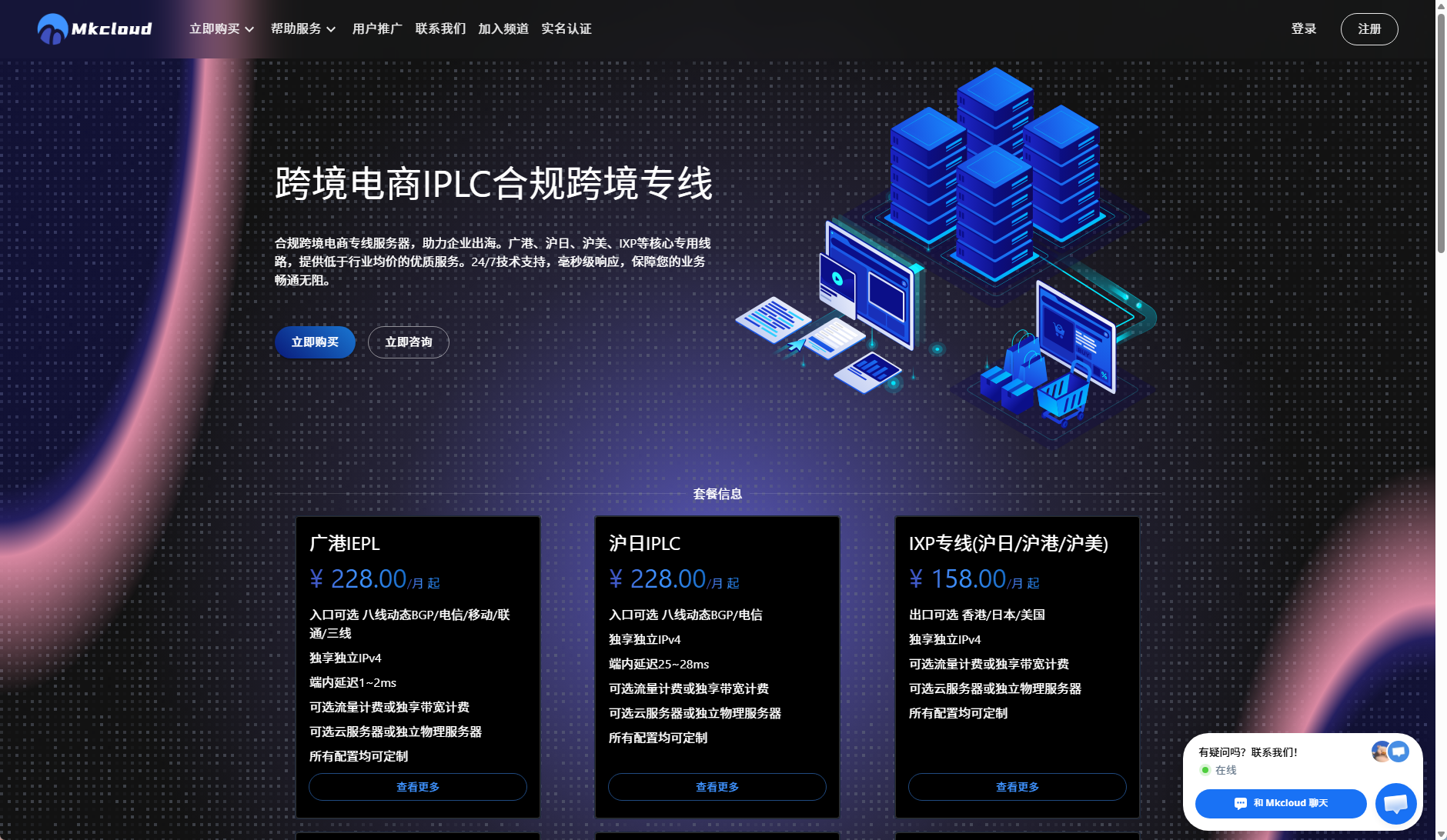 MKCloud 深港/沪日/沪港 IXP 专线年付 VPS 新春特惠 399元/年起